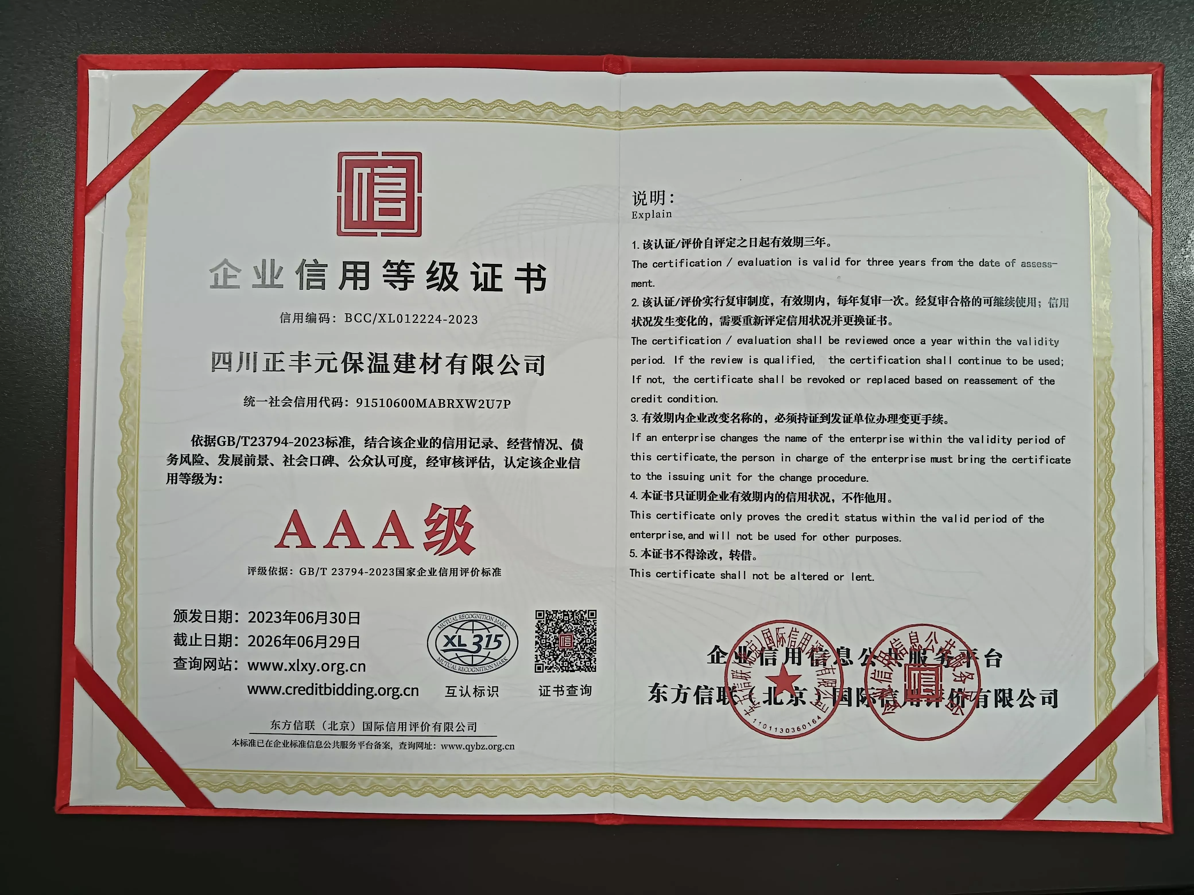 企业信用等级证书
