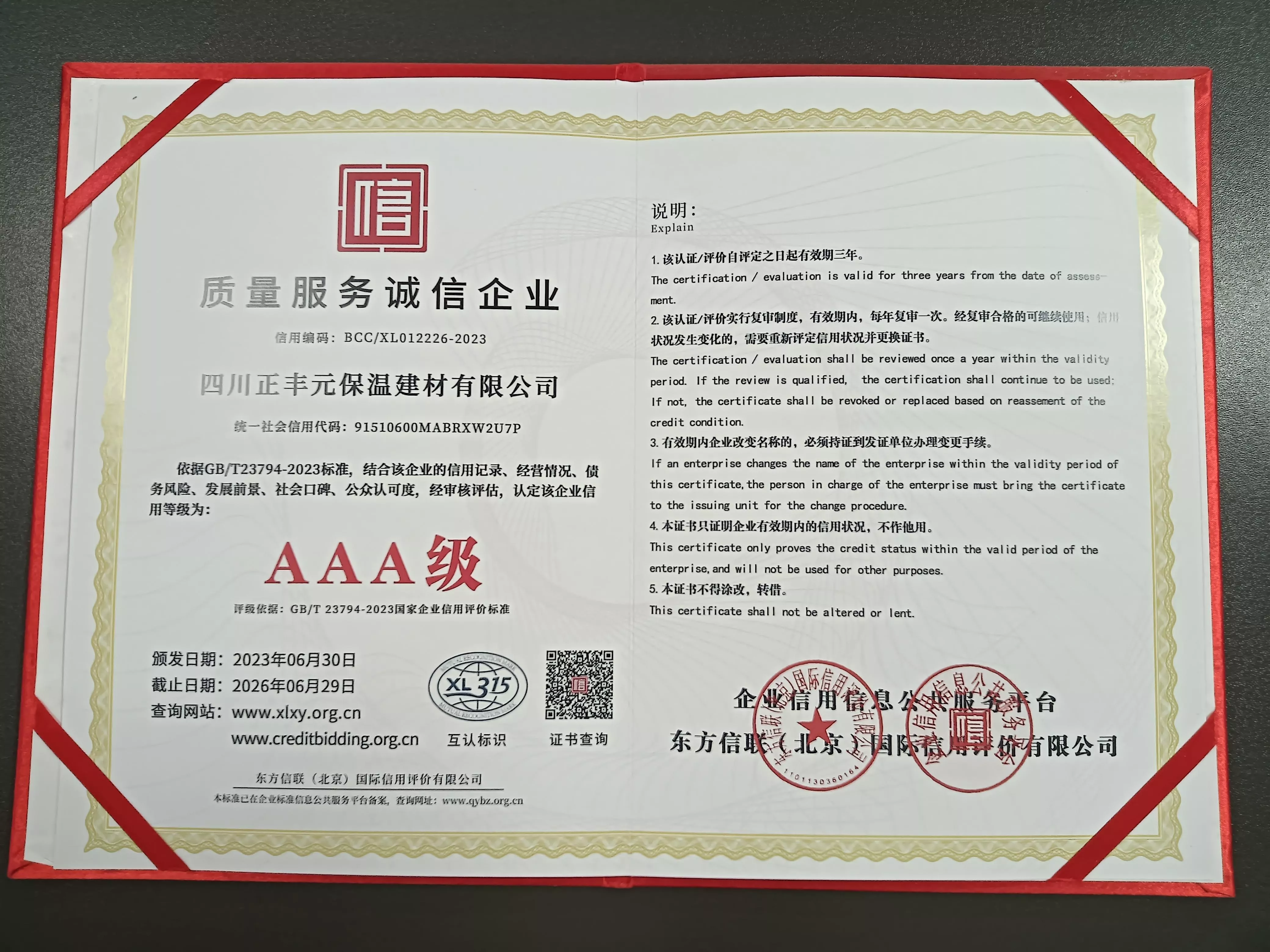 质量服务诚信企业