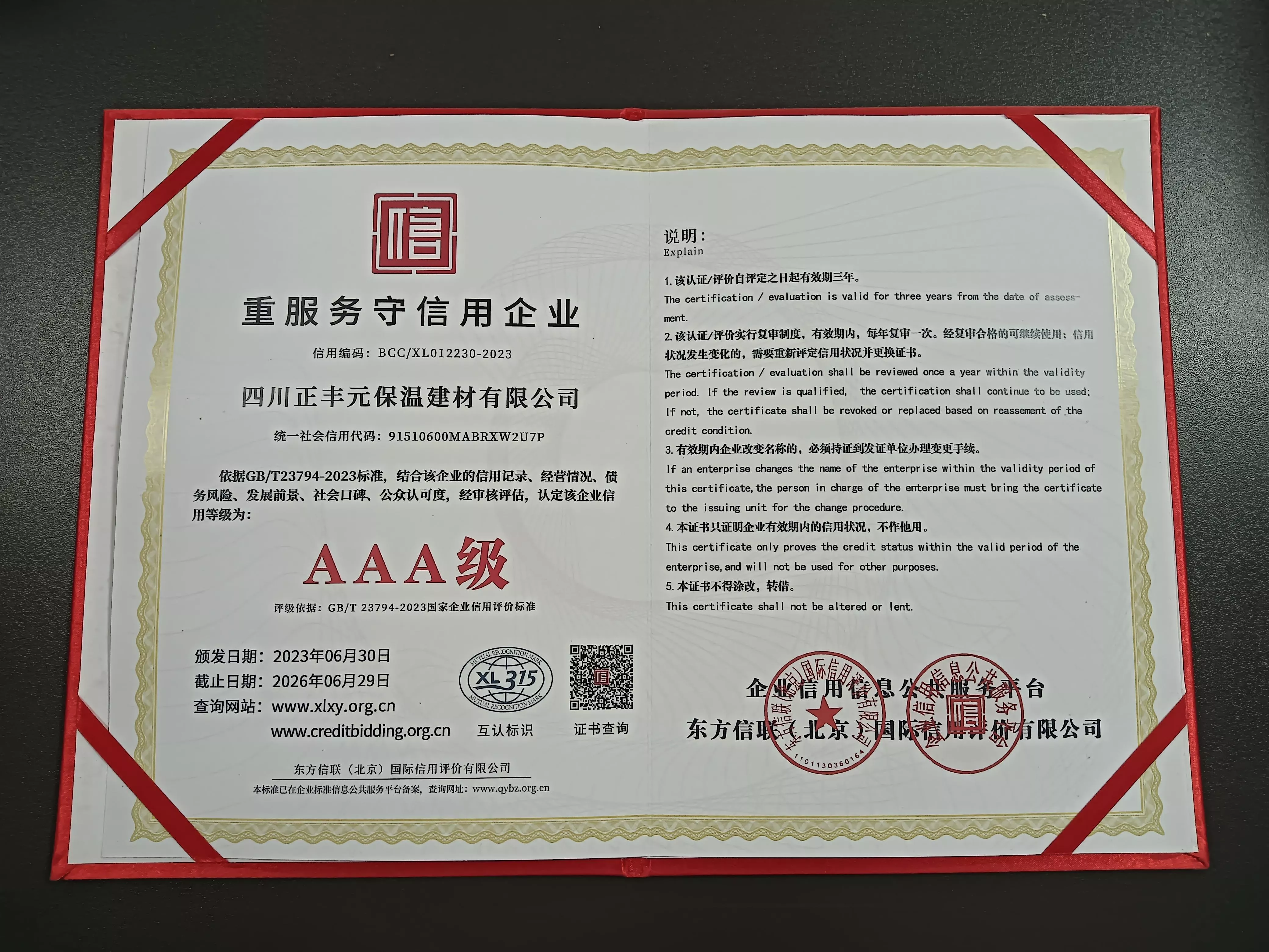 重服务守信用企业