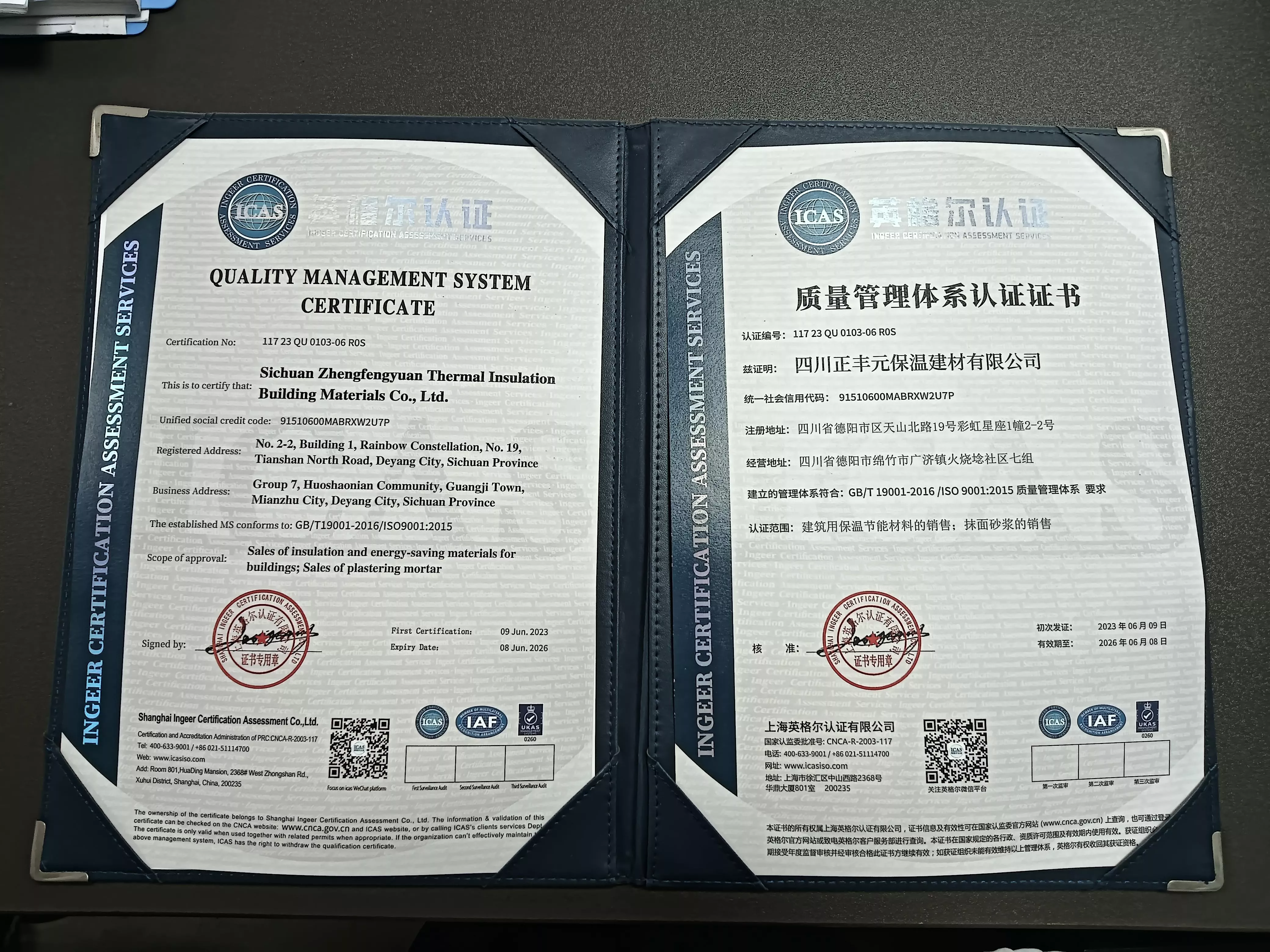 质量管理体系认证证书