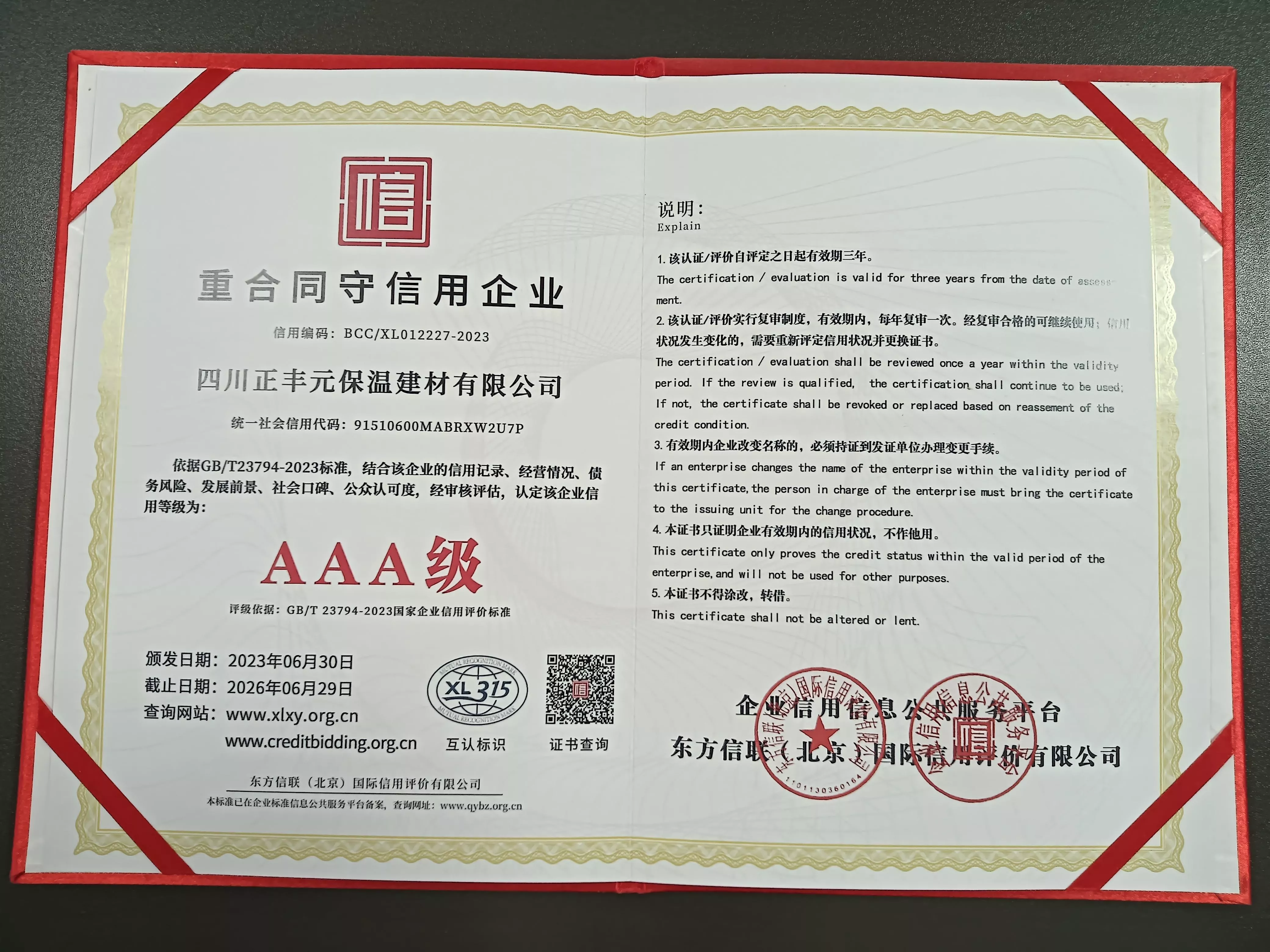 重合同守信用企业